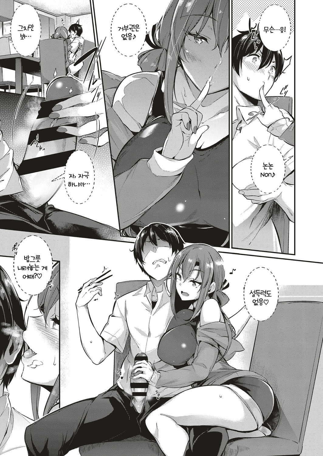 Takaneya no Nirinka page 7 full