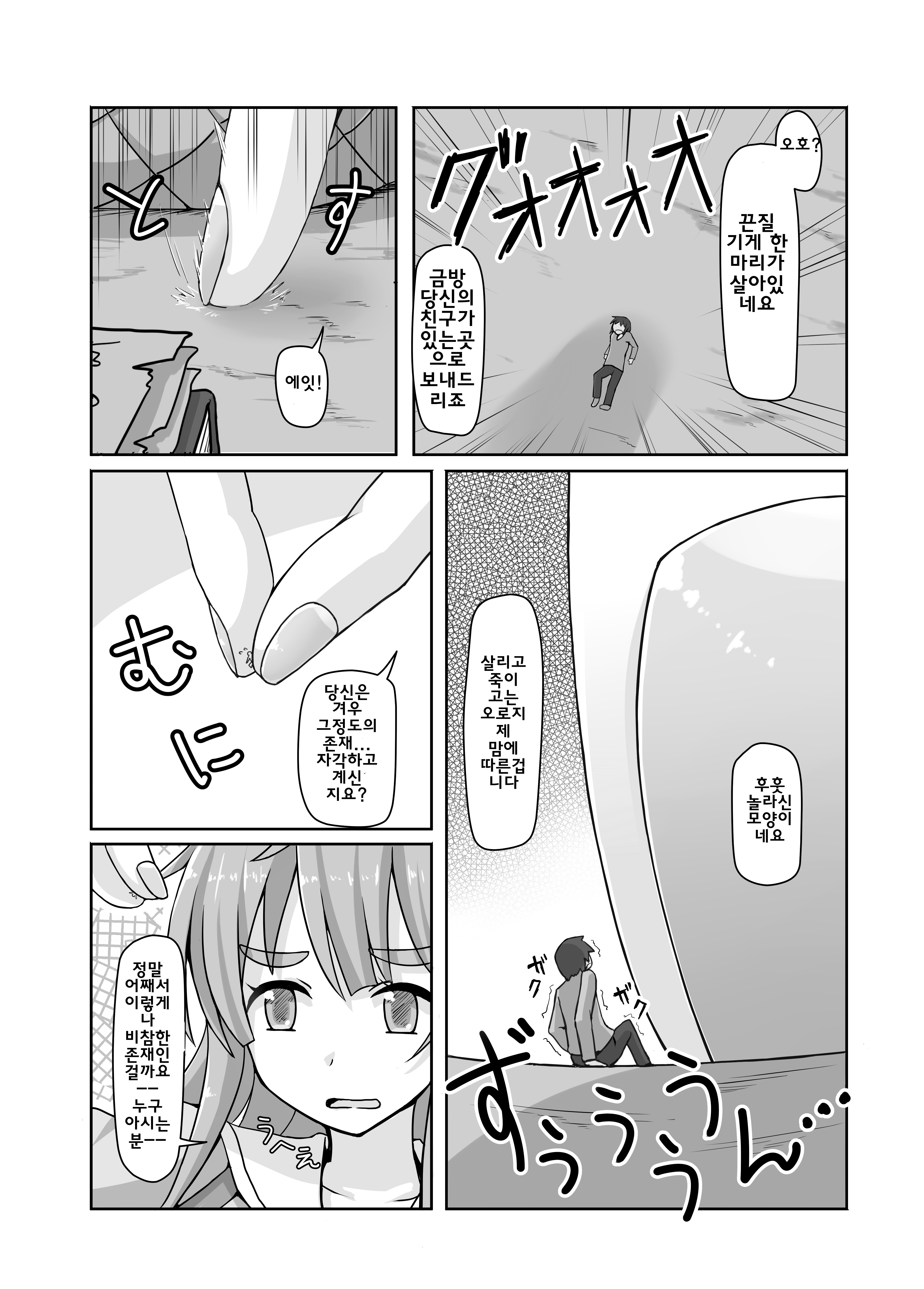 Shoujinrui o Suitai Sasemasu | 소인류를 쇠퇴시키겠습니다 page 6 full