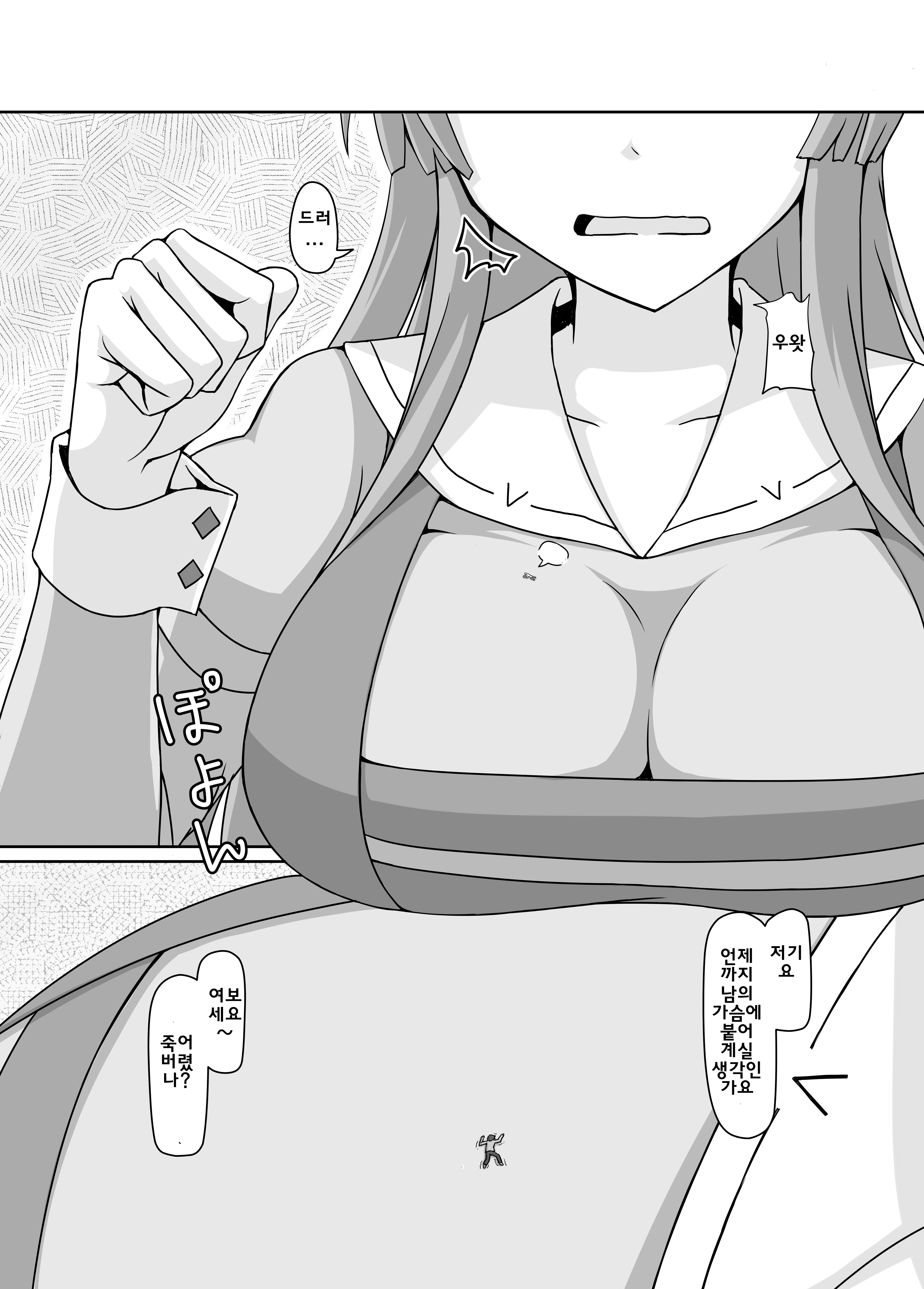 Shoujinrui o Suitai Sasemasu | 소인류를 쇠퇴시키겠습니다 page 8 full