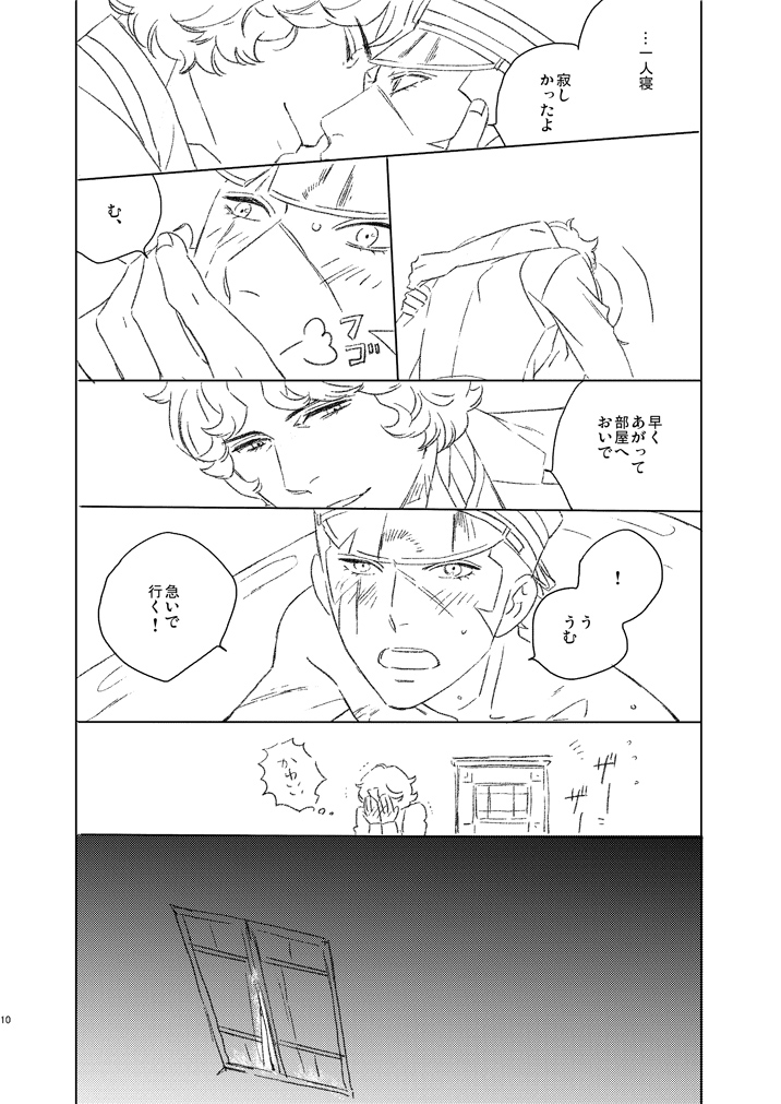 Kuzunoha Raidou tai Narumi Shouhei 32-Sai page 10 full