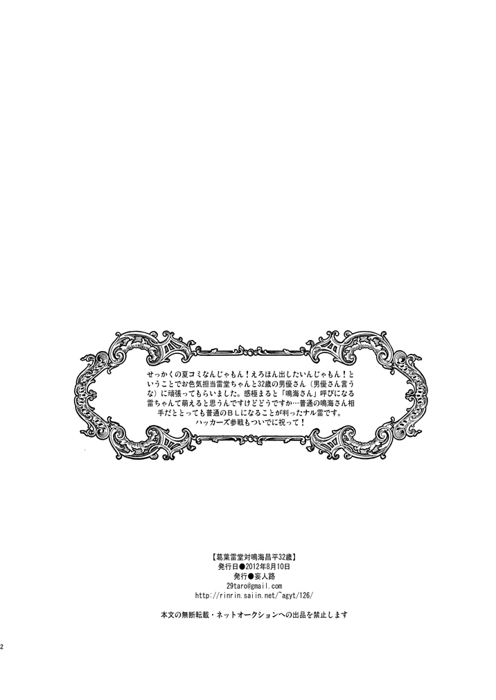 Kuzunoha Raidou tai Narumi Shouhei 32-Sai page 2 full