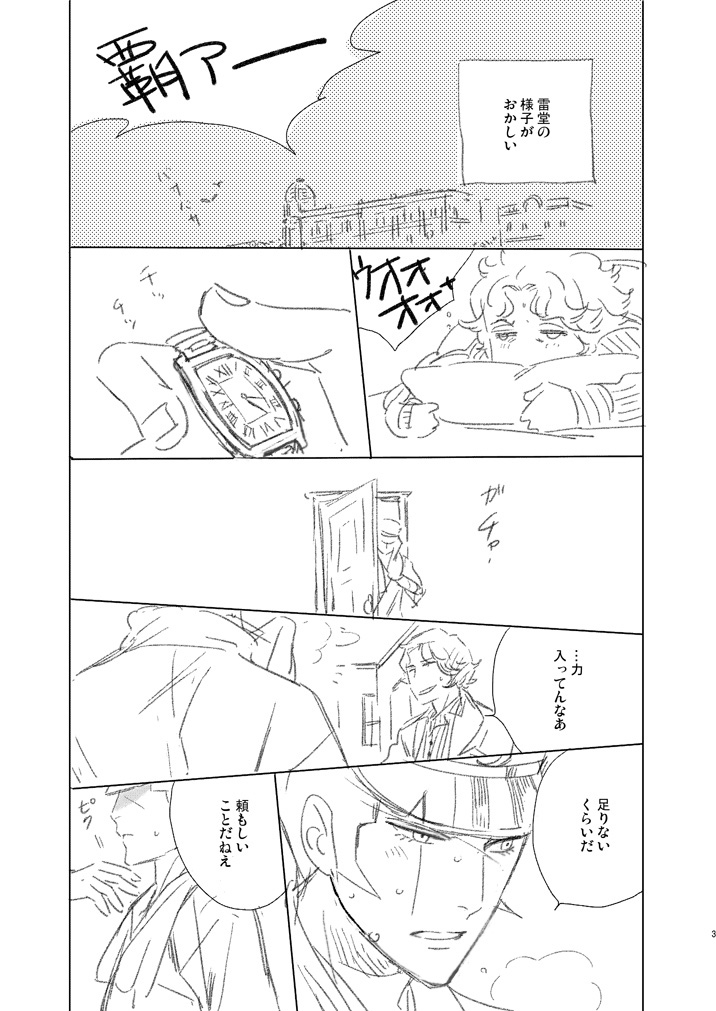 Kuzunoha Raidou tai Narumi Shouhei 32-Sai page 3 full