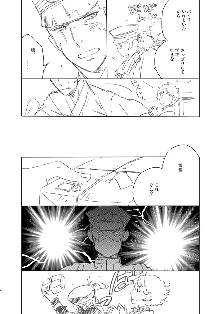 Kuzunoha Raidou tai Narumi Shouhei 32-Sai page 4 full