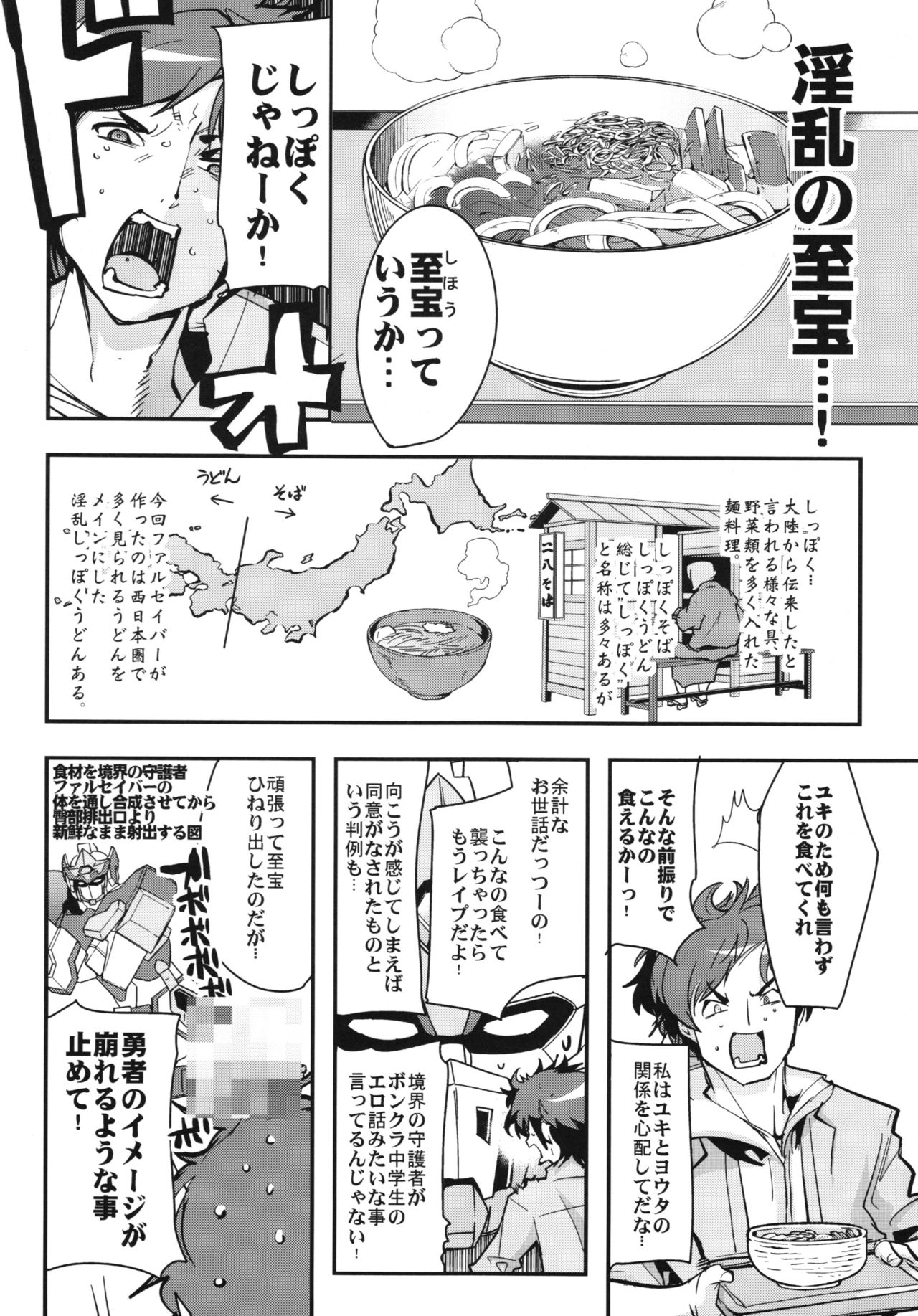 Boku no Watashi no Super Bobobbo Taisen BXΩZ page 8 full
