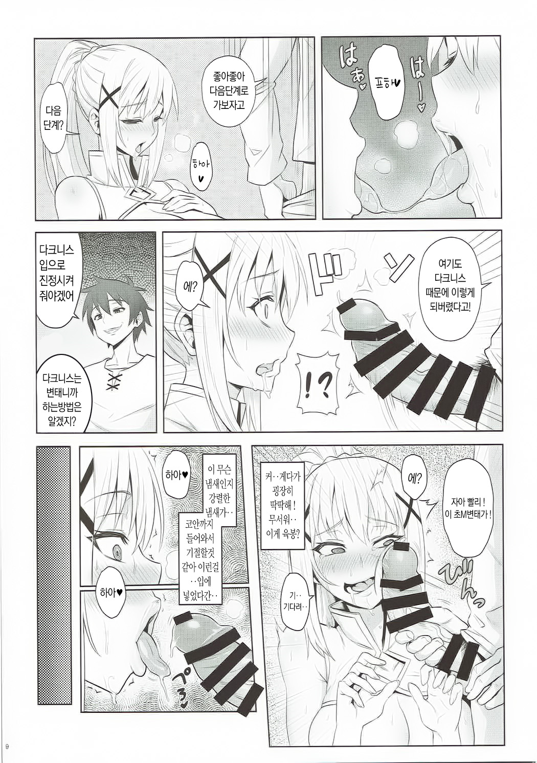 Kono Daraku Shita Onna Kishi ni Syukufuku o! | 이 타락한 여기사에게 축복을! page 10 full