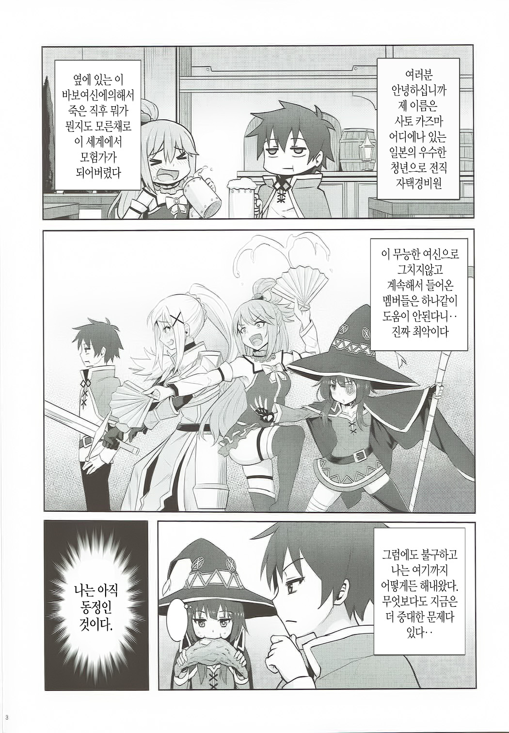 Kono Daraku Shita Onna Kishi ni Syukufuku o! | 이 타락한 여기사에게 축복을! page 4 full