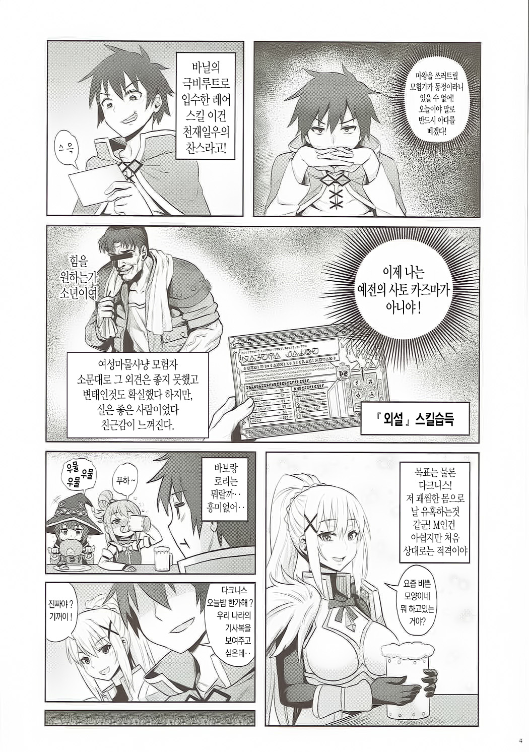 Kono Daraku Shita Onna Kishi ni Syukufuku o! | 이 타락한 여기사에게 축복을! page 5 full