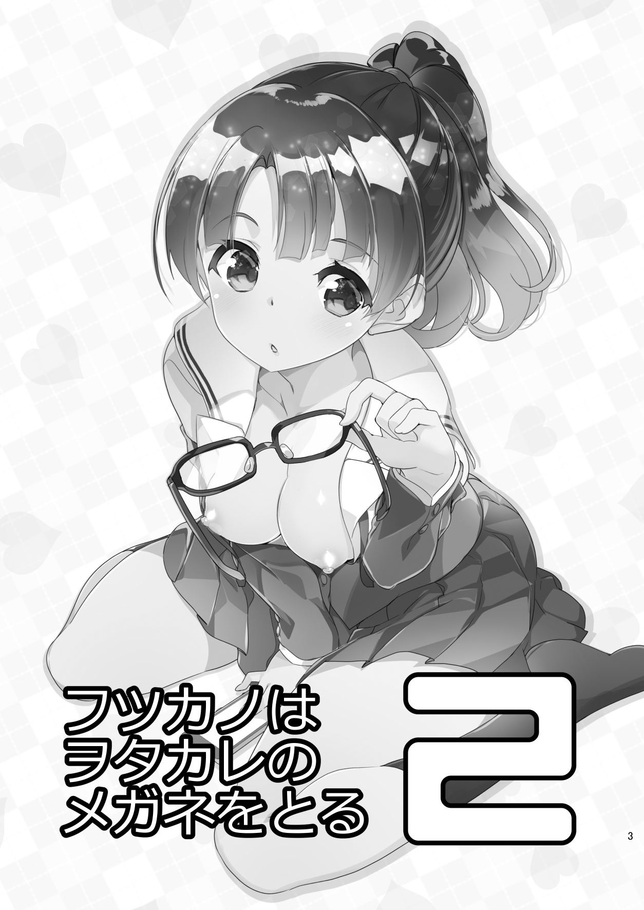 Futsukano wa Wotakare no Megane o Toru. 2 page 3 full