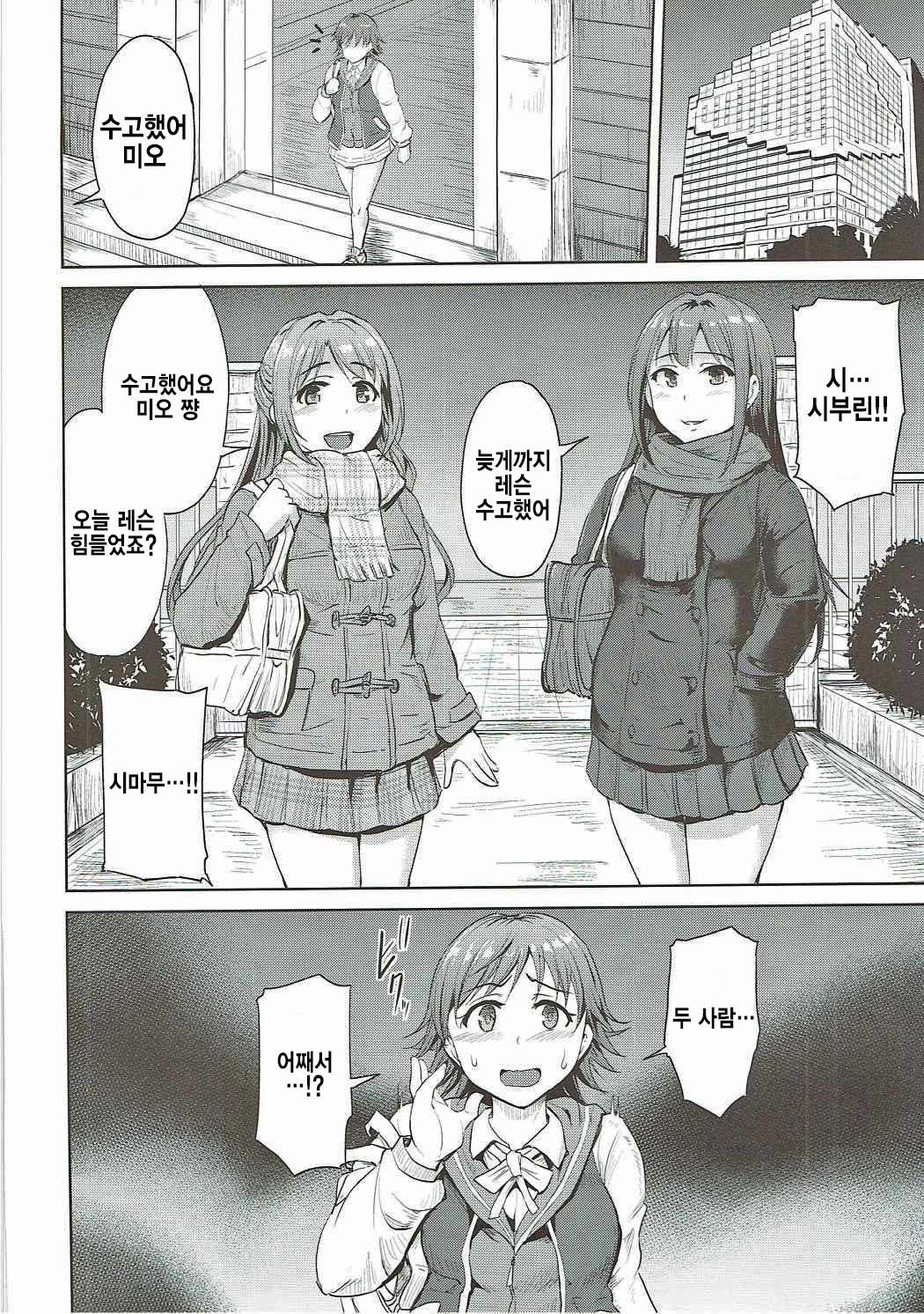 Perfect Lesson 6 - Honda Mio Yagai Choukyou page 3 full