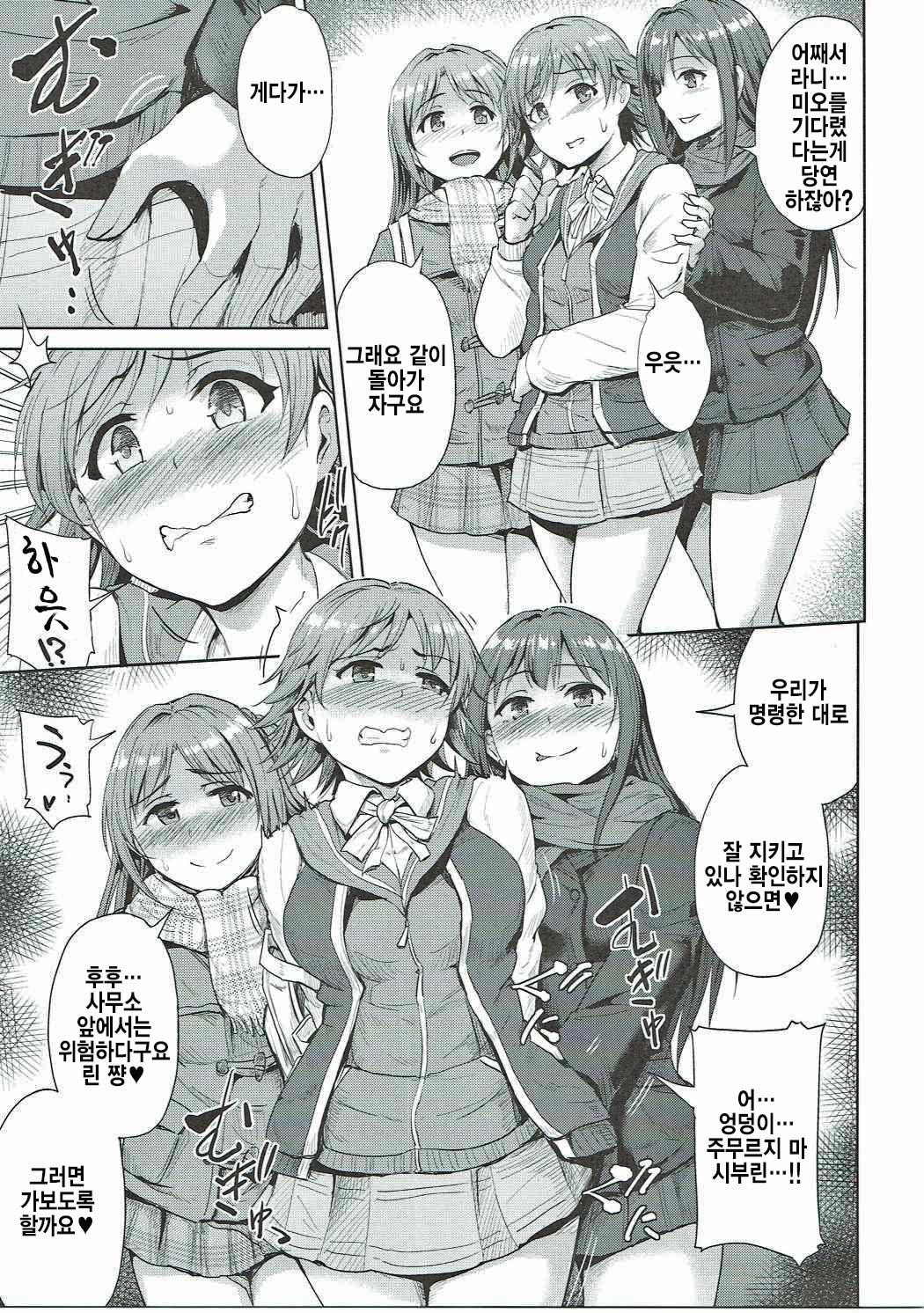 Perfect Lesson 6 - Honda Mio Yagai Choukyou page 4 full