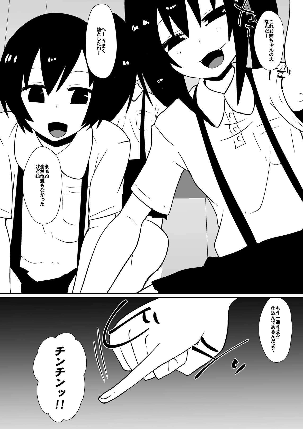 カナ、発売記念 page 2 full