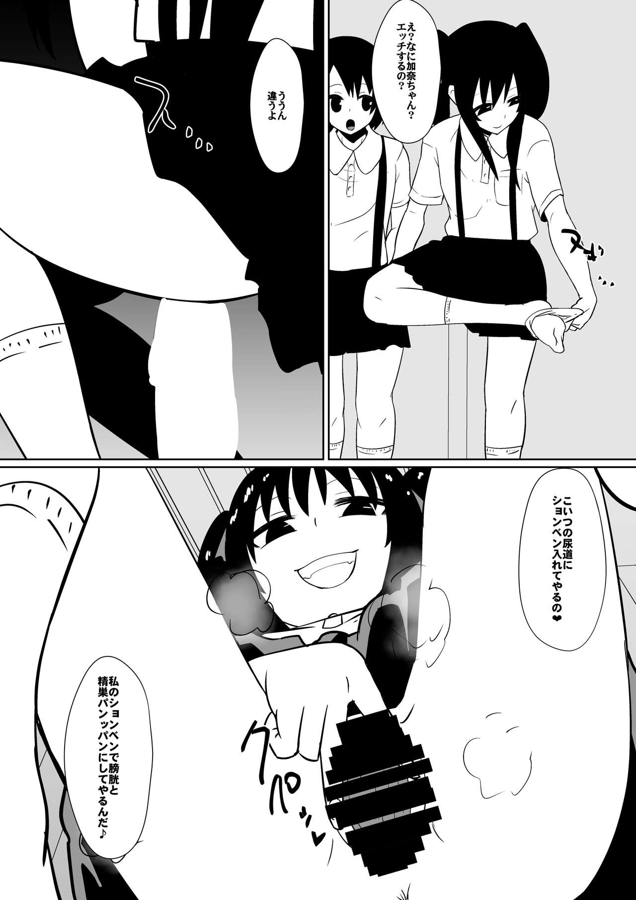 カナ、発売記念 page 4 full