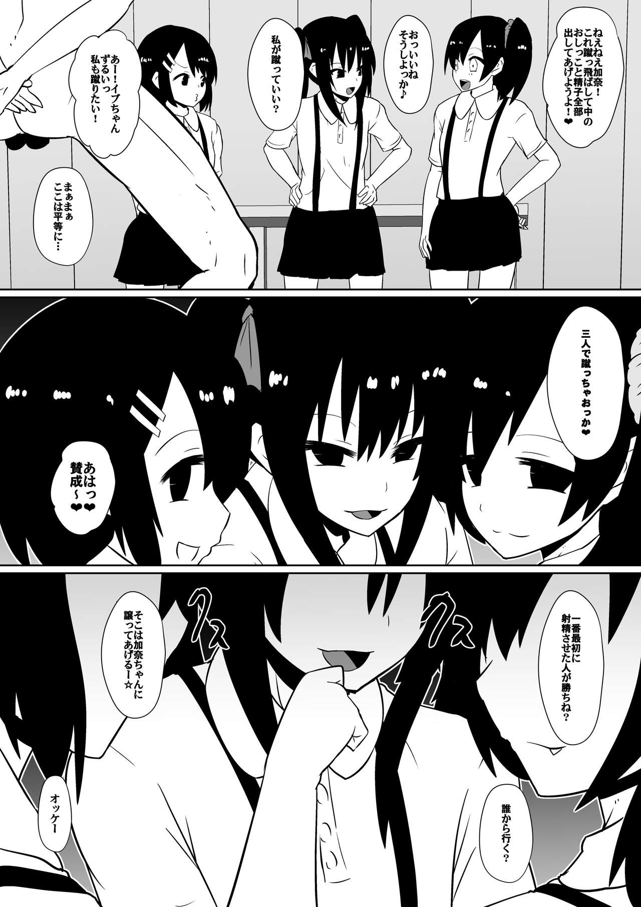 カナ、発売記念 page 8 full