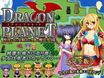 DRAGON PLANET ~ Dain ni Aragau Onna Kishi to Boukyou no Mahou Shoujo ~ cover