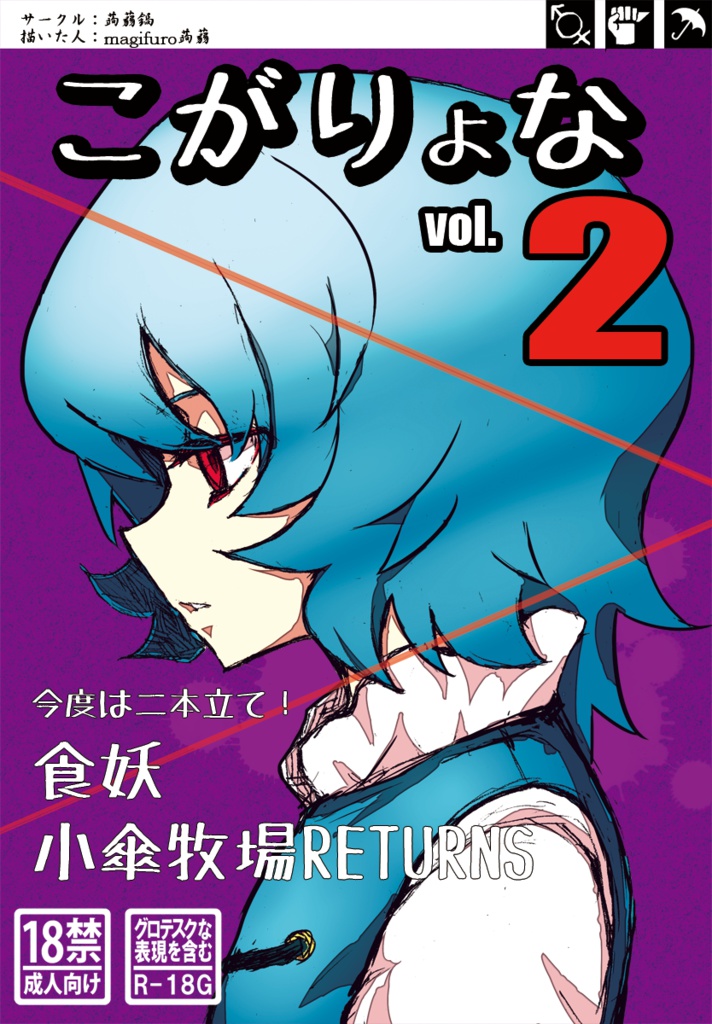 Koga Ryona Vol. 2 page 1 full