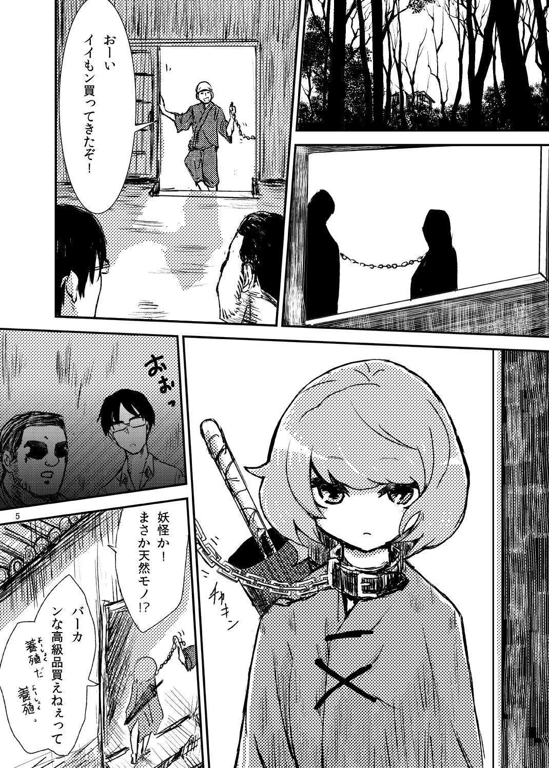 Koga Ryona Vol. 2 page 4 full