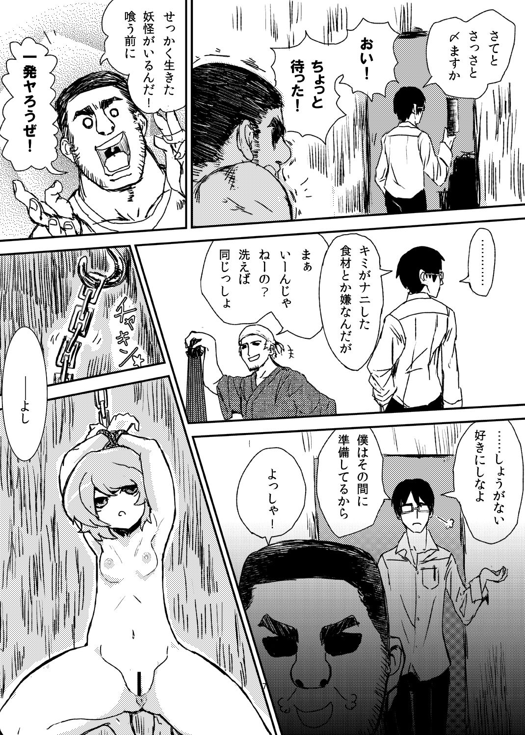 Koga Ryona Vol. 2 page 6 full