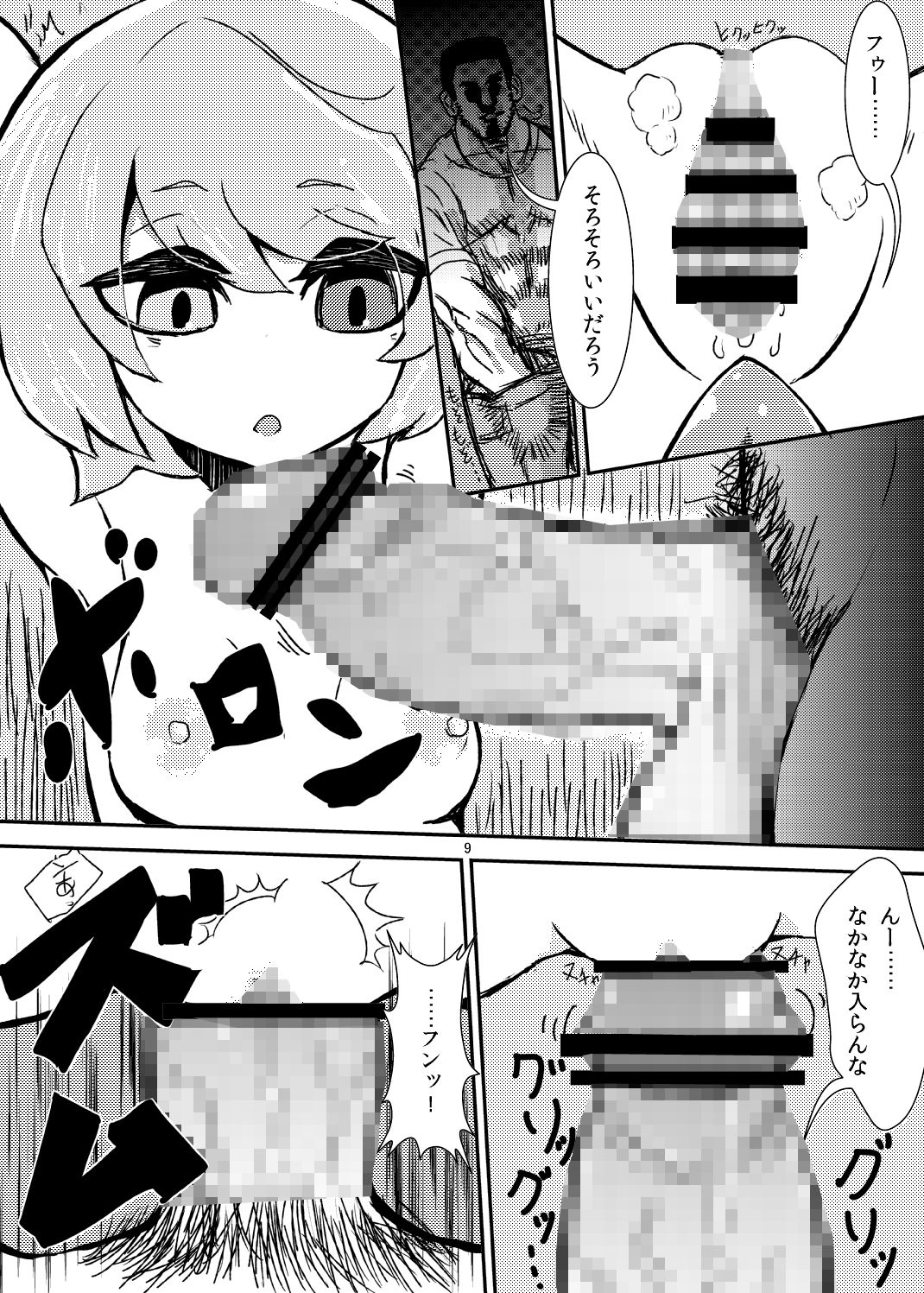 Koga Ryona Vol. 2 page 8 full