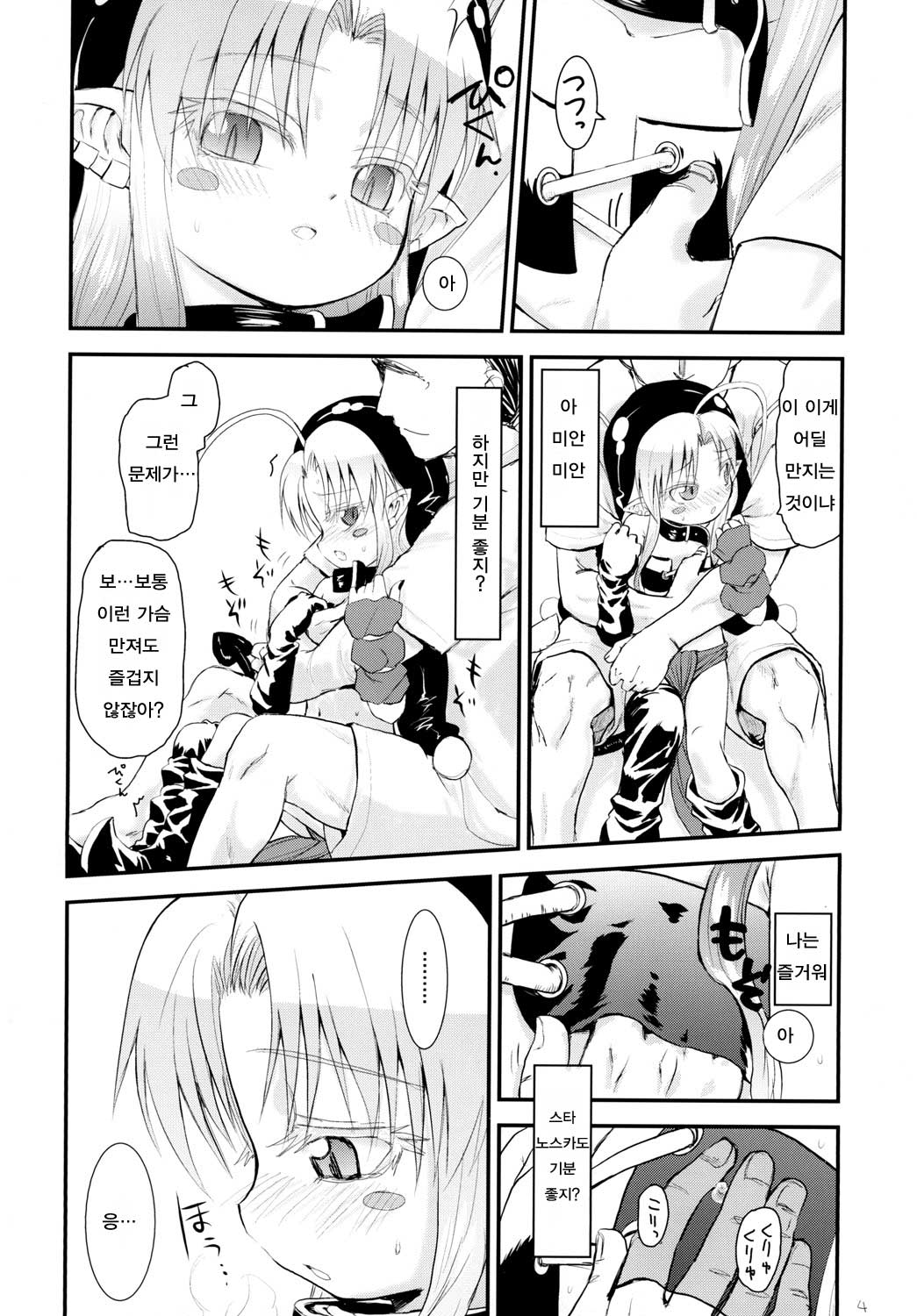 Suki Suki Sutanosuka | 좋아좋아해 스타노스카 page 4 full