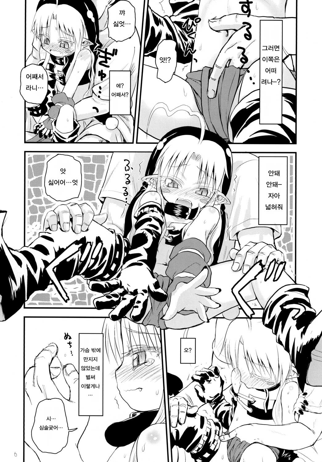Suki Suki Sutanosuka | 좋아좋아해 스타노스카 page 6 full