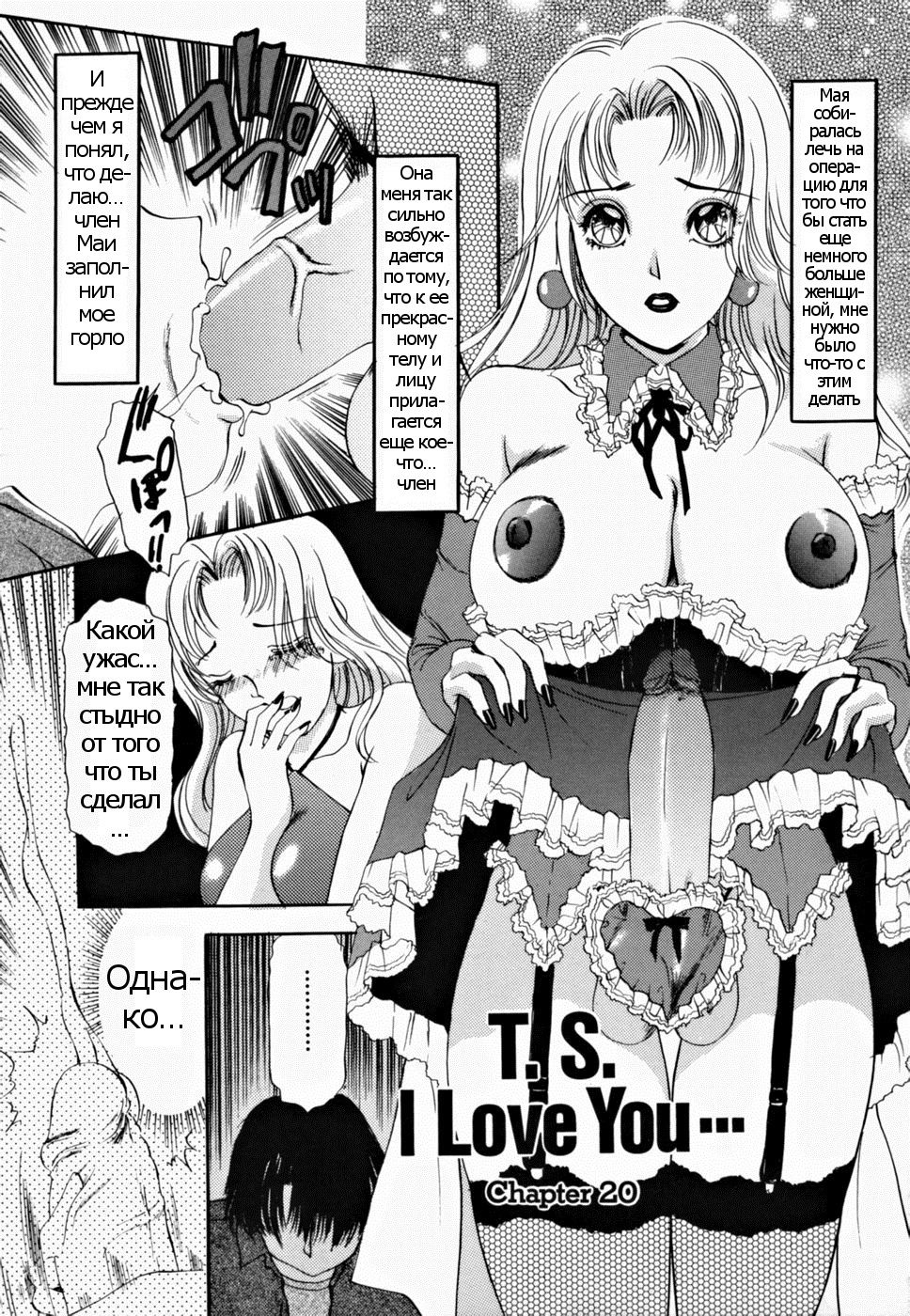 T.S. I LOVE YOU... 2 - Lucky Girls Tsuiteru Onna Ch. 4 page 1 full