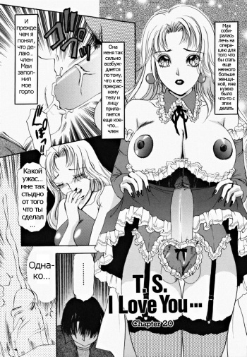 T.S. I LOVE YOU... 2 - Lucky Girls Tsuiteru Onna Ch. 4 cover
