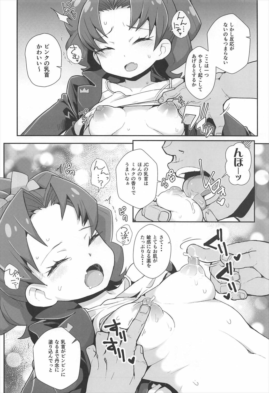 Aoi Gelato page 7 full