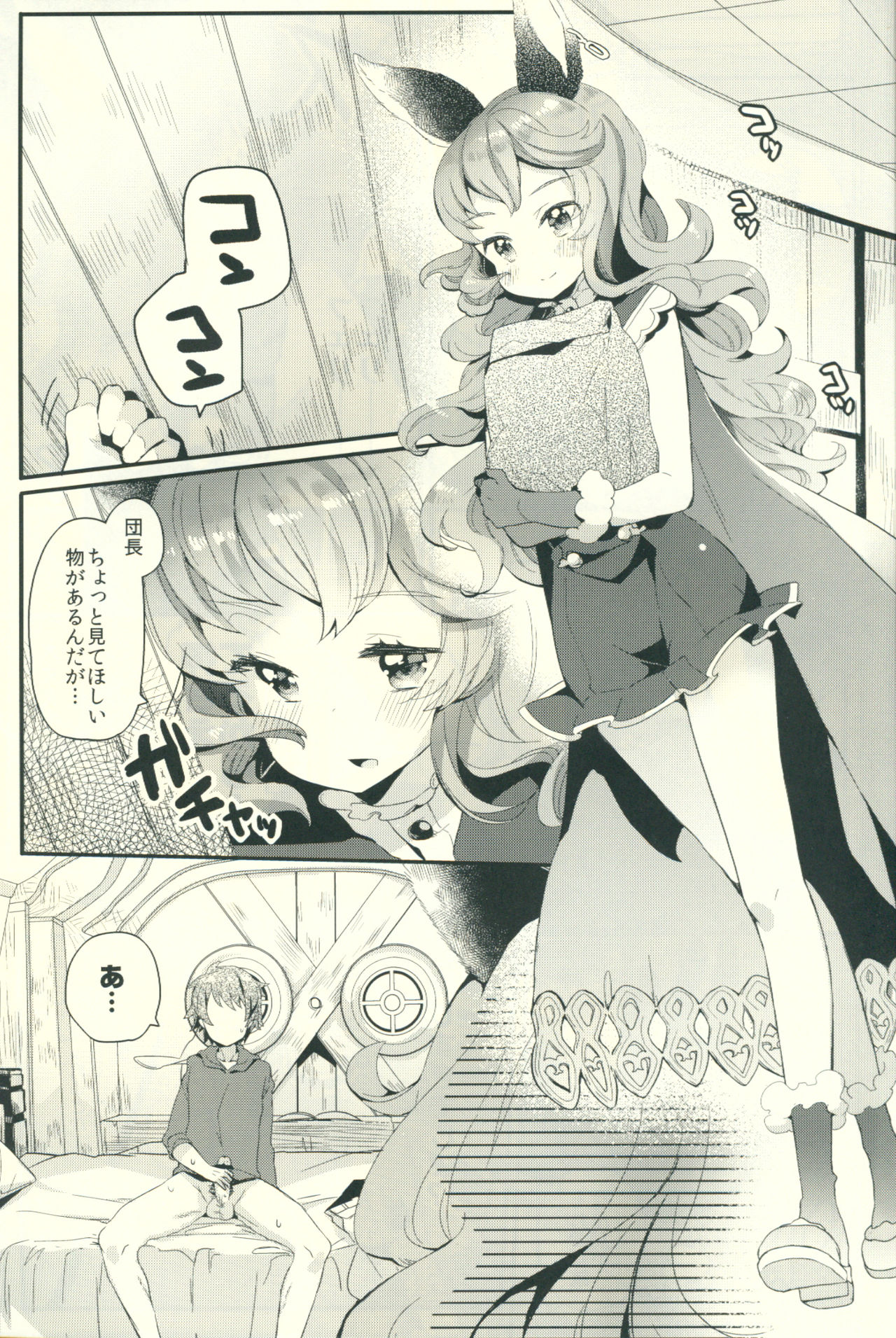 Zetsumyou ni Satokute Muchi na Ferry-chan to! page 2 full