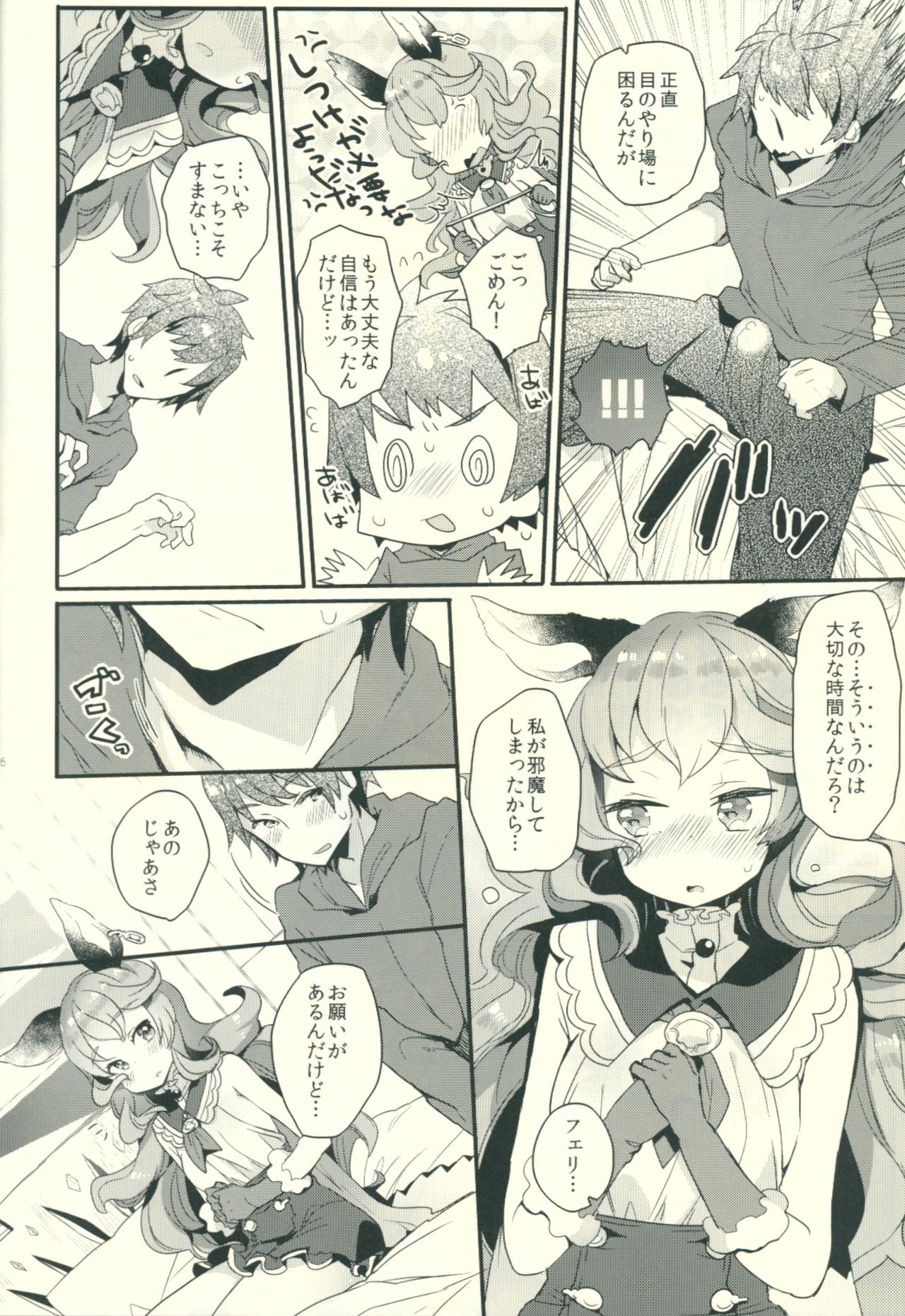 Zetsumyou ni Satokute Muchi na Ferry-chan to! page 5 full
