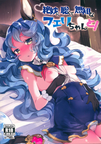 Zetsumyou ni Satokute Muchi na Ferry-chan to! cover