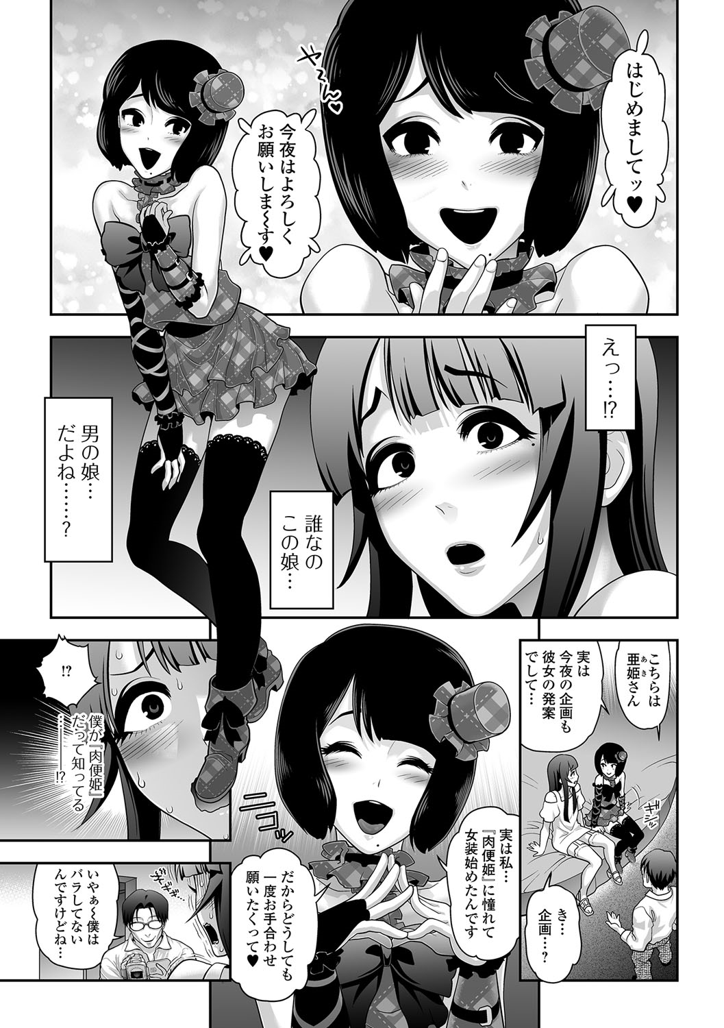 Gekkan Web Otoko no Ko-llection! S Vol. 18 page 4 full