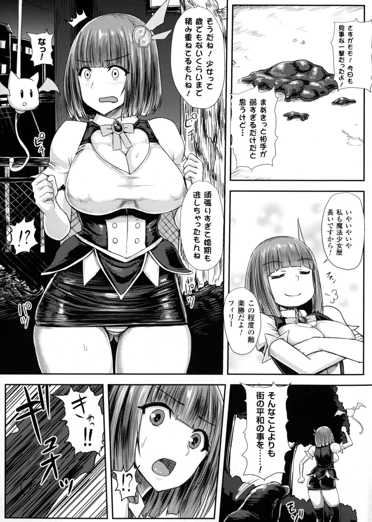 Seigi no Heroine Kangoku File DX Vol. 4 page 7 full