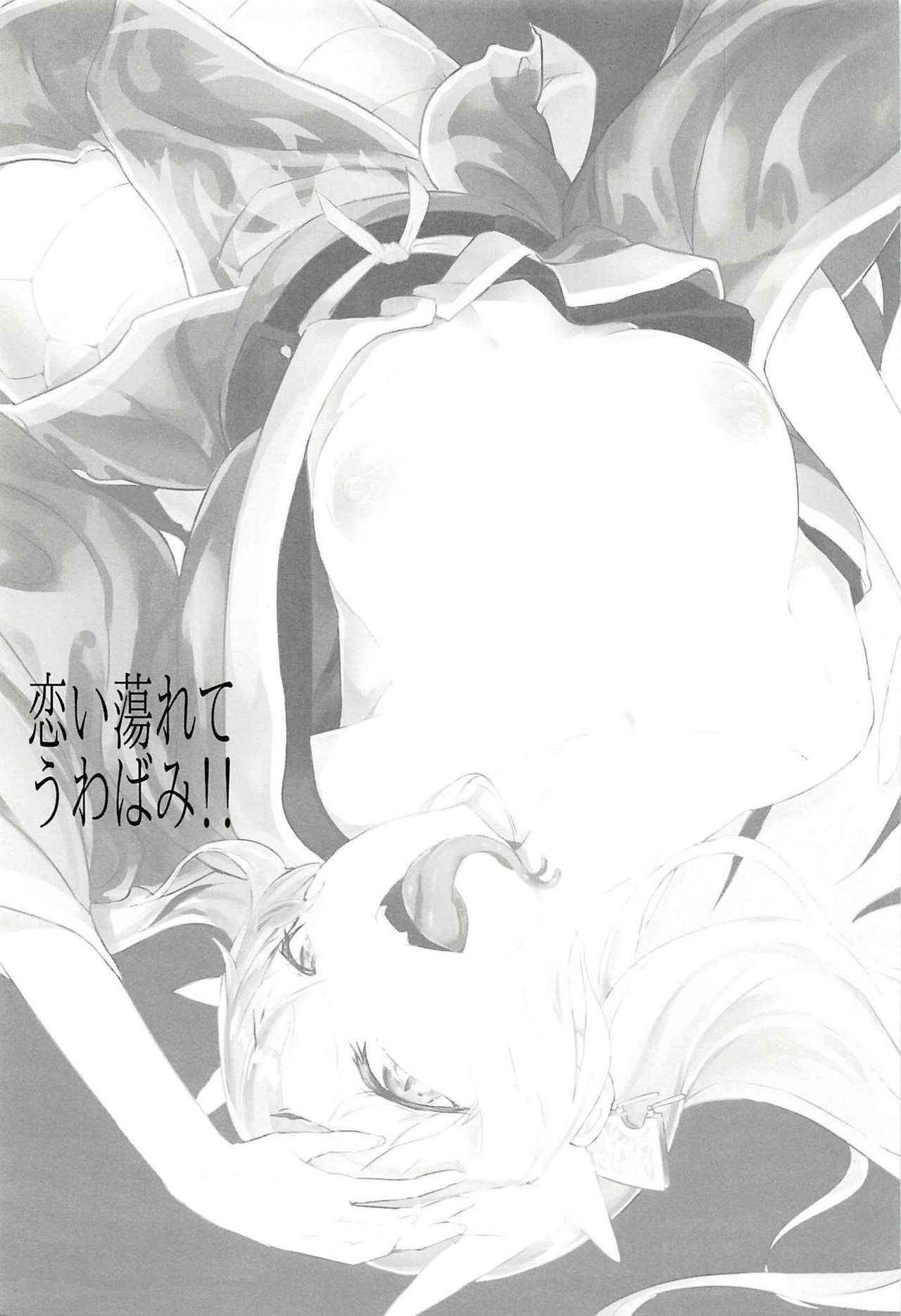 Koitorete Uwabami!! | 사랑에 푹빠진 이무기!! page 3 full