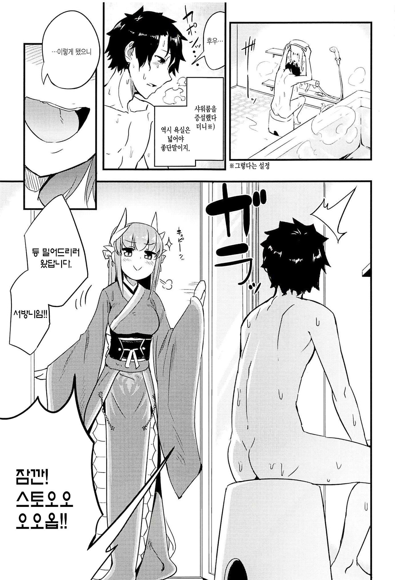 Koitorete Uwabami!! | 사랑에 푹빠진 이무기!! page 4 full