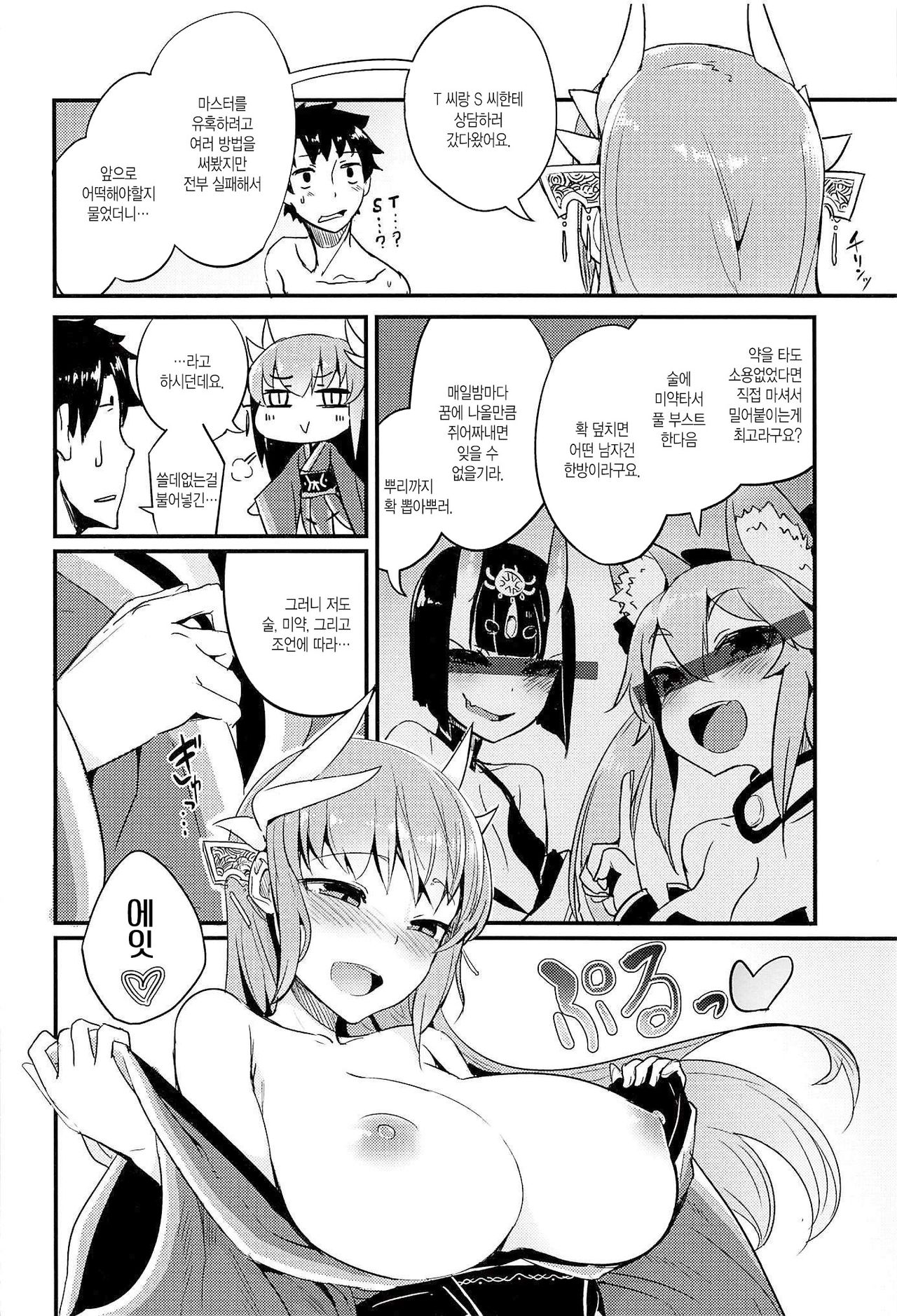 Koitorete Uwabami!! | 사랑에 푹빠진 이무기!! page 5 full