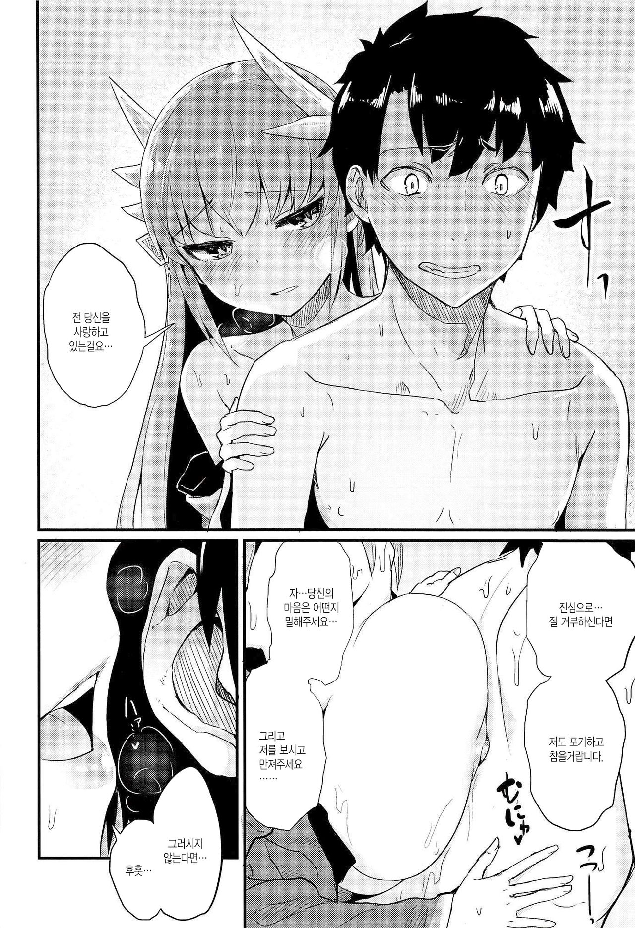 Koitorete Uwabami!! | 사랑에 푹빠진 이무기!! page 7 full