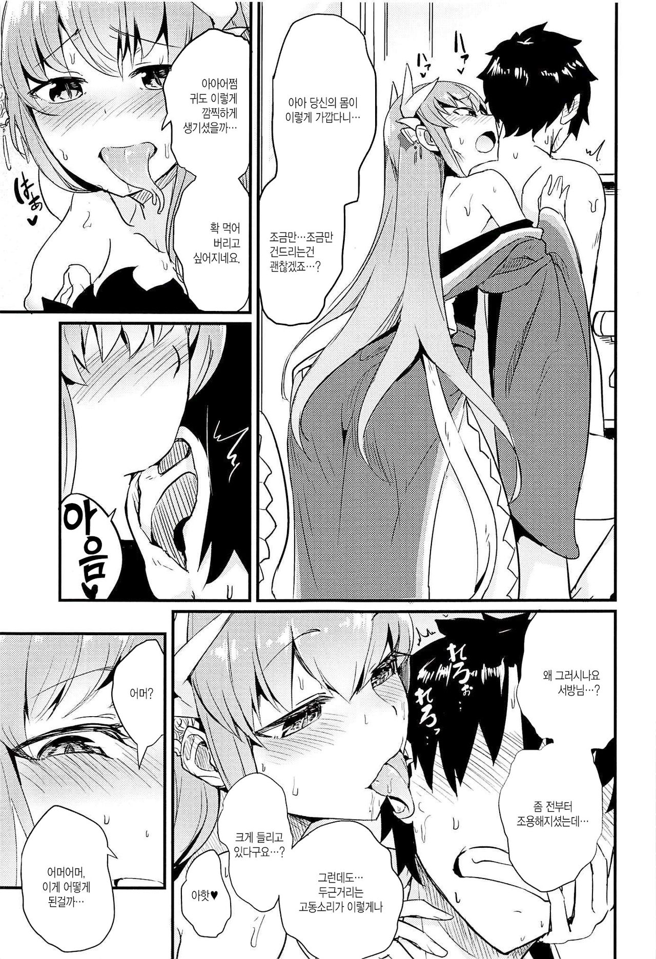 Koitorete Uwabami!! | 사랑에 푹빠진 이무기!! page 8 full