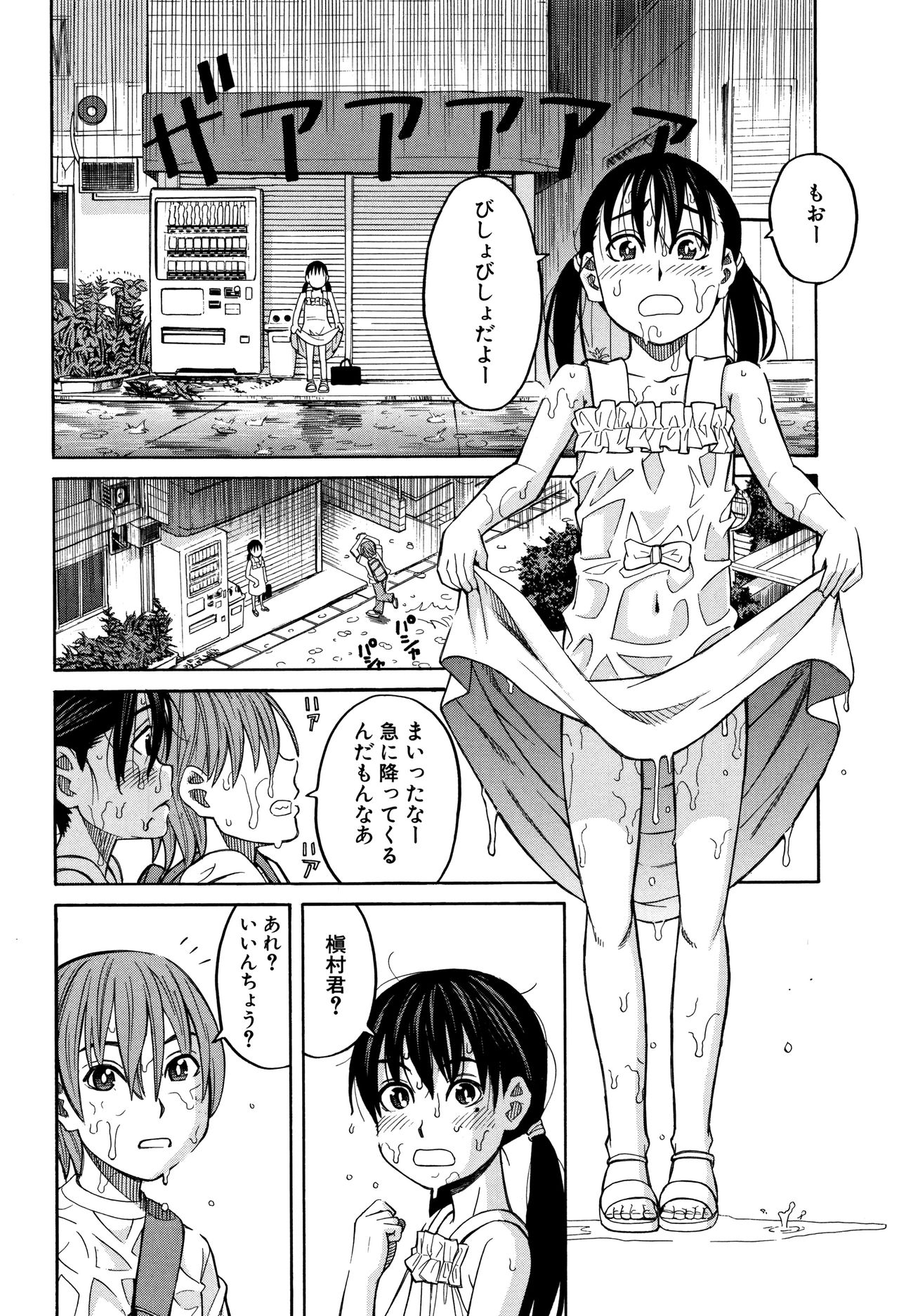 Mou, Yametee ! page 5 full