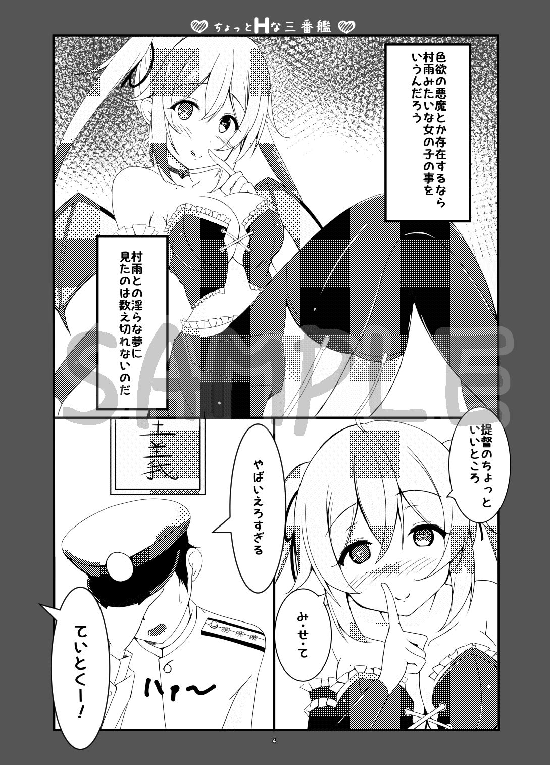 ぷるにゃら。 page 3 full