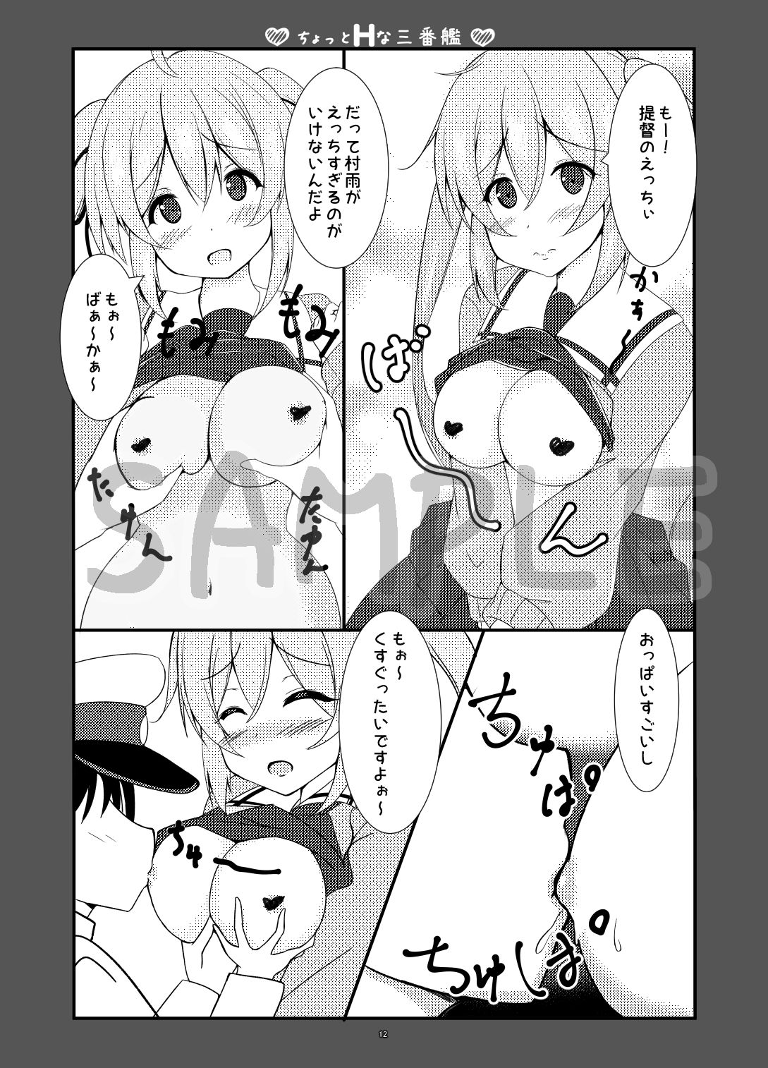 ぷるにゃら。 page 4 full