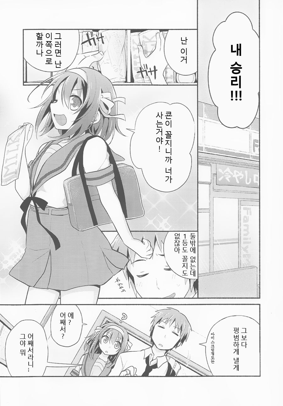 Amani ga Milky page 2 full