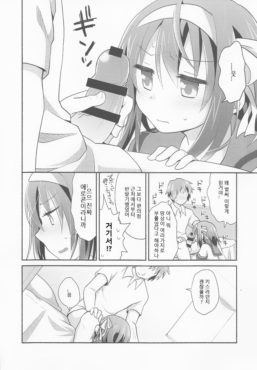Amani ga Milky page 9 full