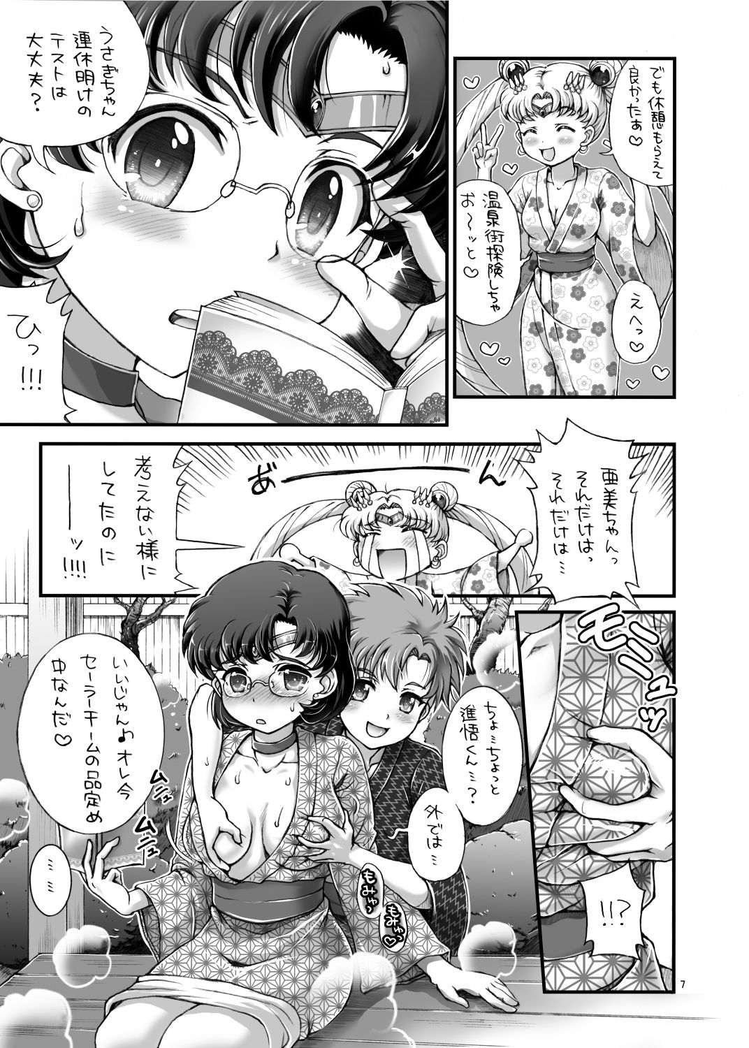 Sailor Delivery Health AS ~Shuujin Kanshi no Yu Hen~ page 7 full