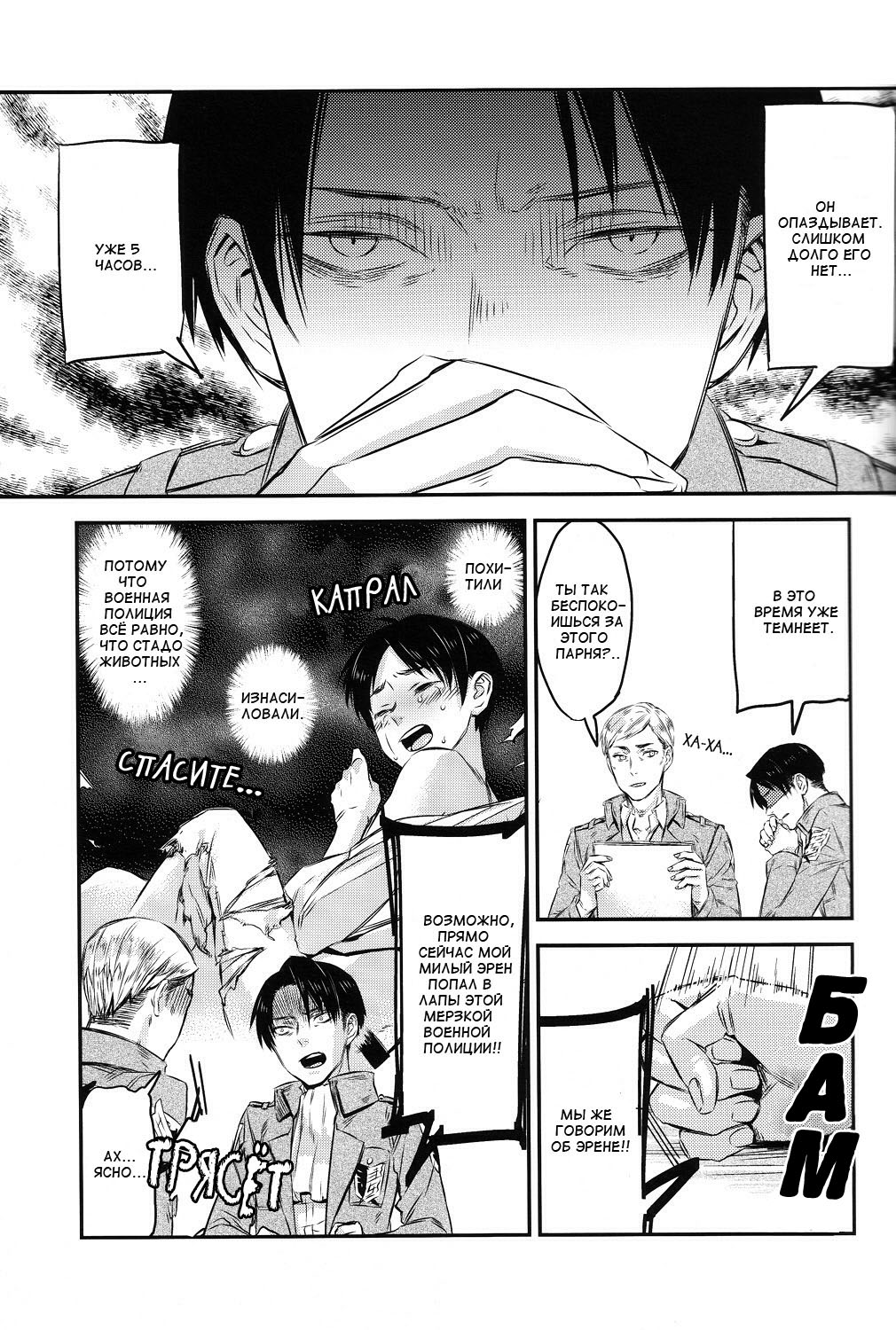 Heishichou no Hakoiri Eren | Капрал упаковал Эрена page 7 full