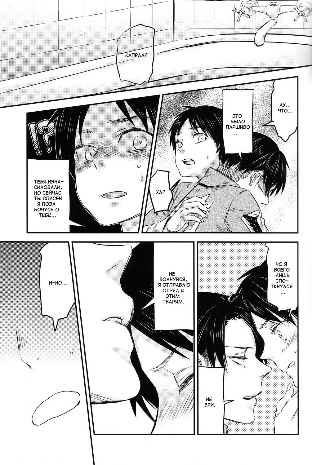 Heishichou no Hakoiri Eren | Капрал упаковал Эрена page 9 full