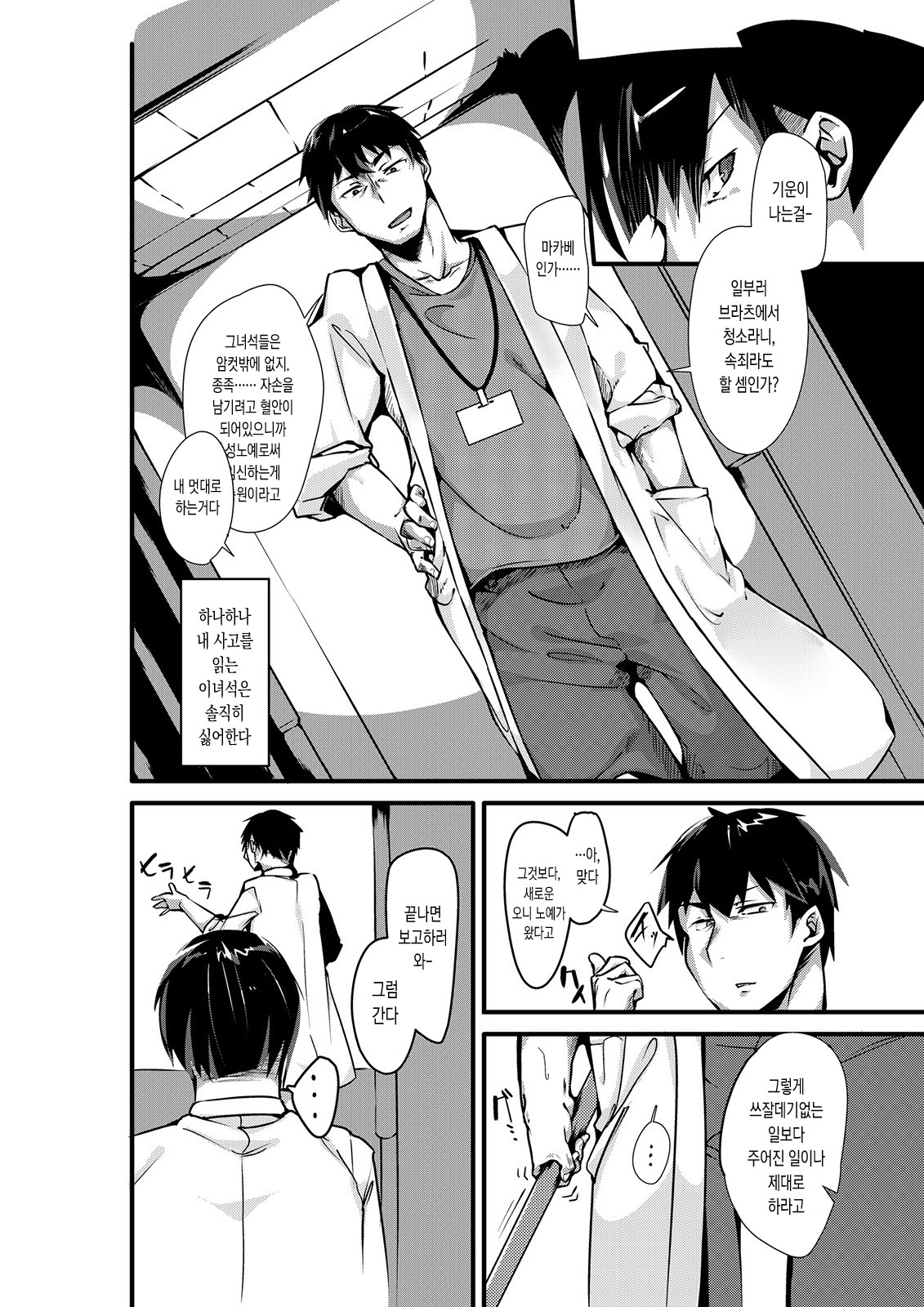 Mio TS Dorei Oni | 몸을 함락당한 TS 노예 오니 page 3 full