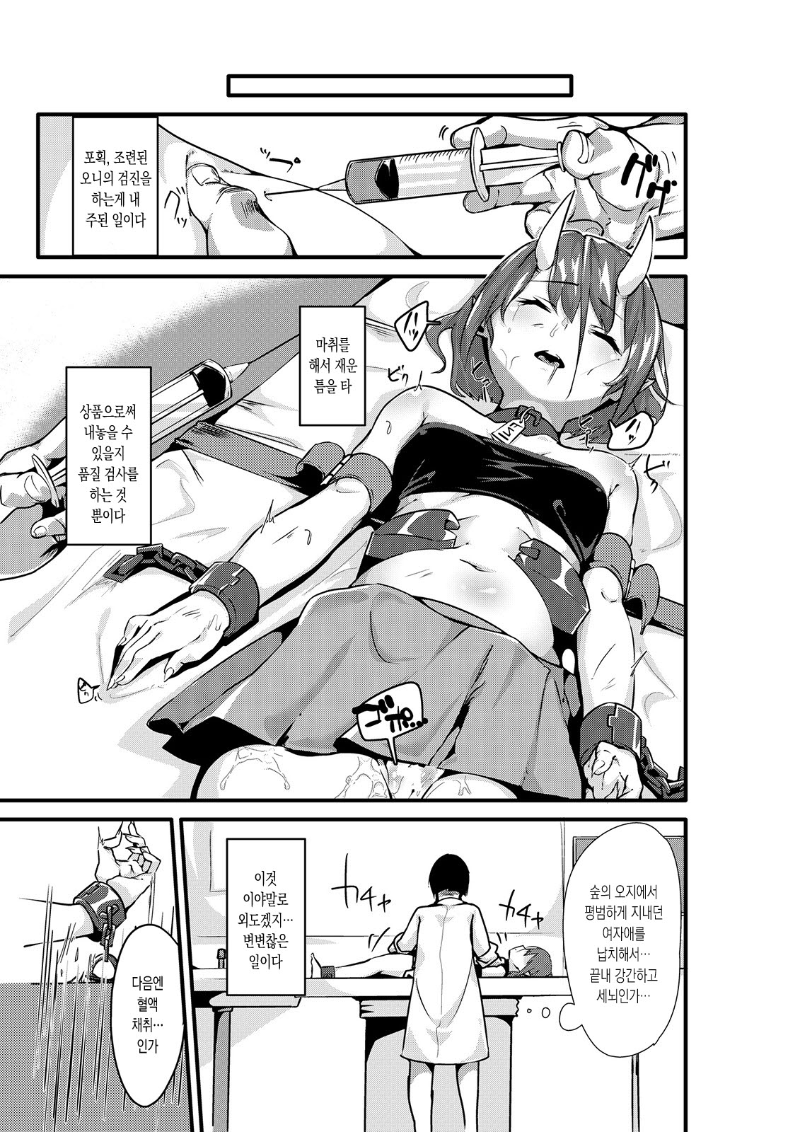 Mio TS Dorei Oni | 몸을 함락당한 TS 노예 오니 page 4 full