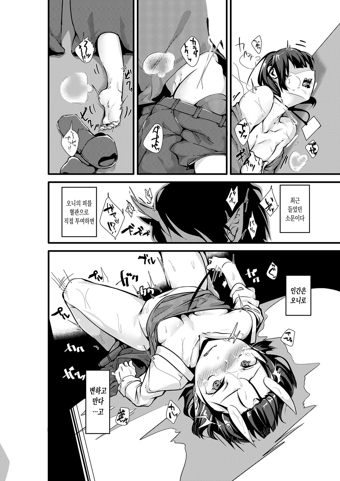 Mio TS Dorei Oni | 몸을 함락당한 TS 노예 오니 page 7 full