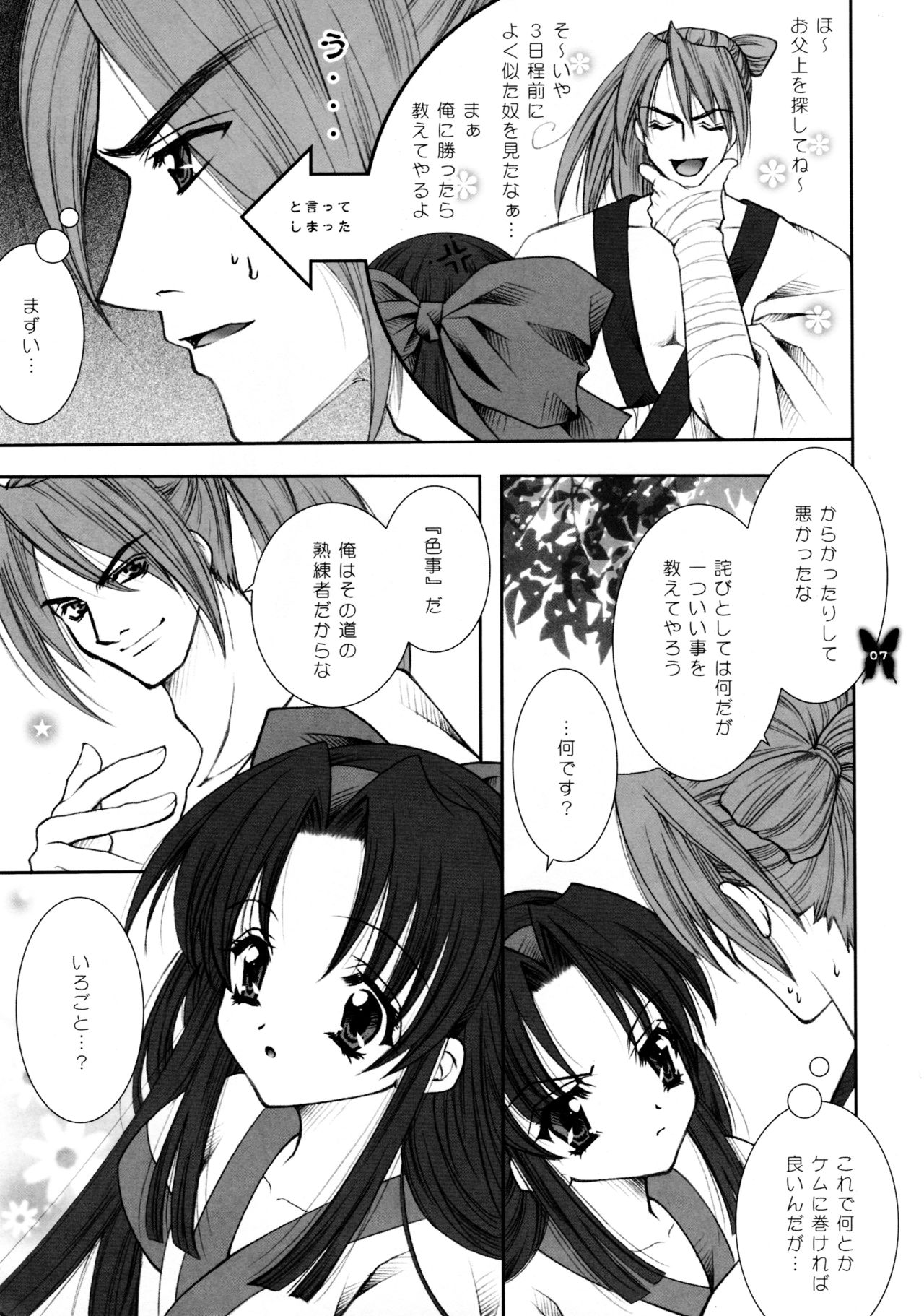 Kagayaku Chou ga Chi ni Inoru page 7 full