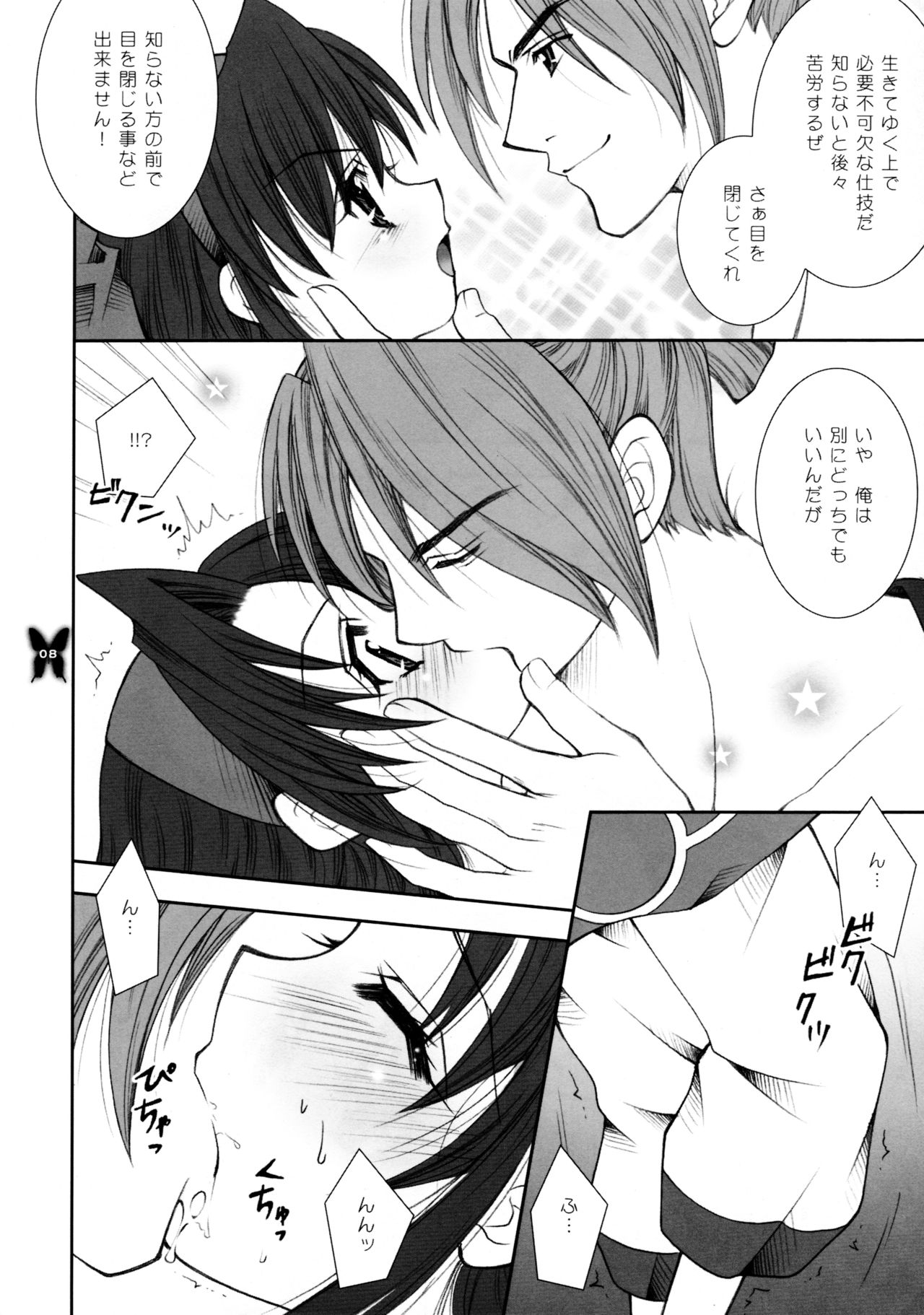 Kagayaku Chou ga Chi ni Inoru page 8 full